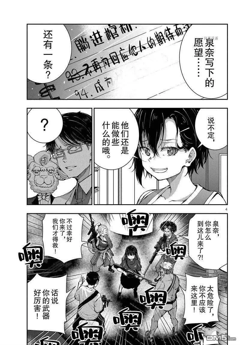 第50话 试看版 第4页