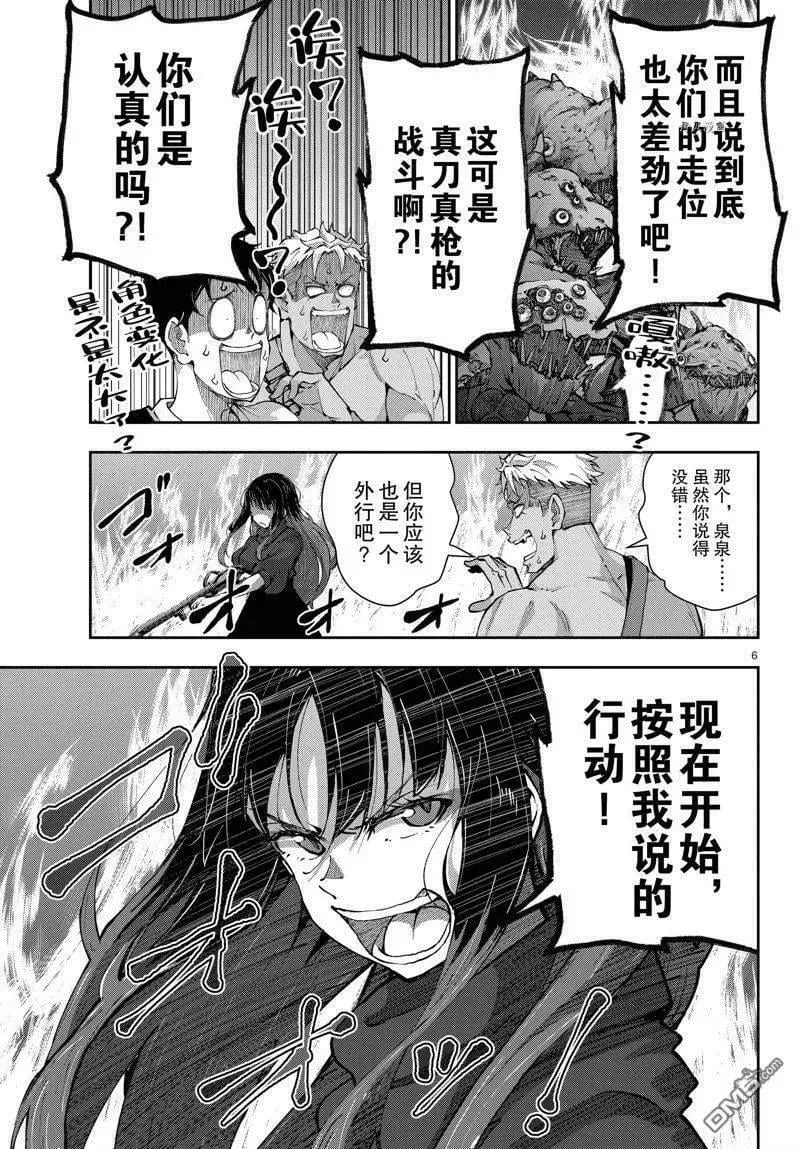 第50话 试看版 第6页
