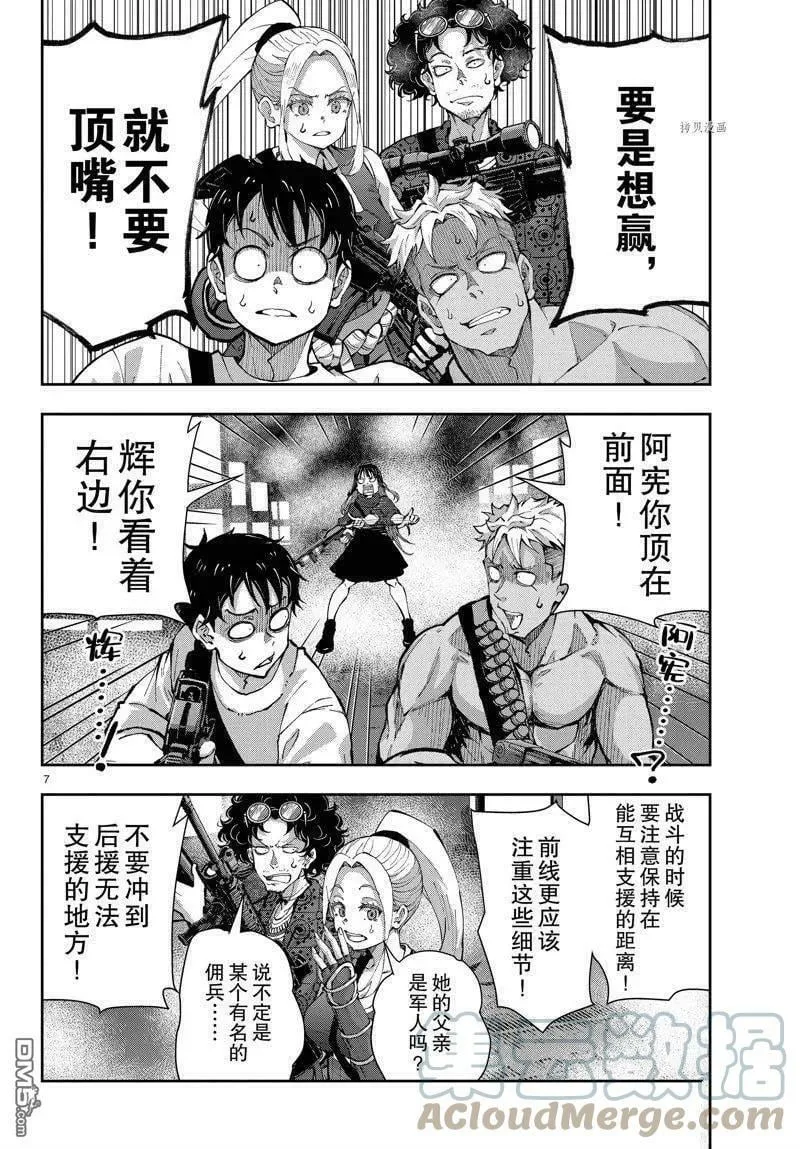 第50话 试看版 第7页