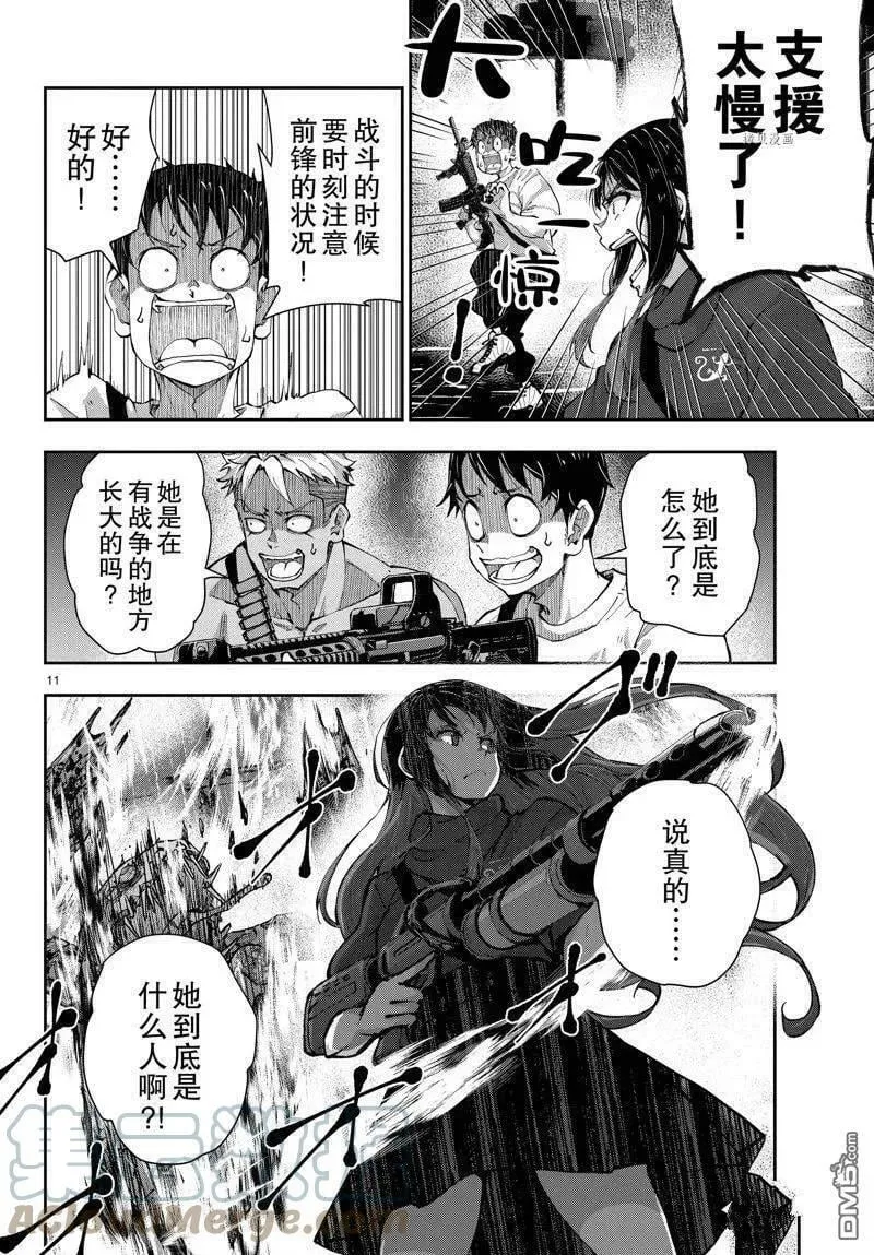 第50话 试看版 第11页