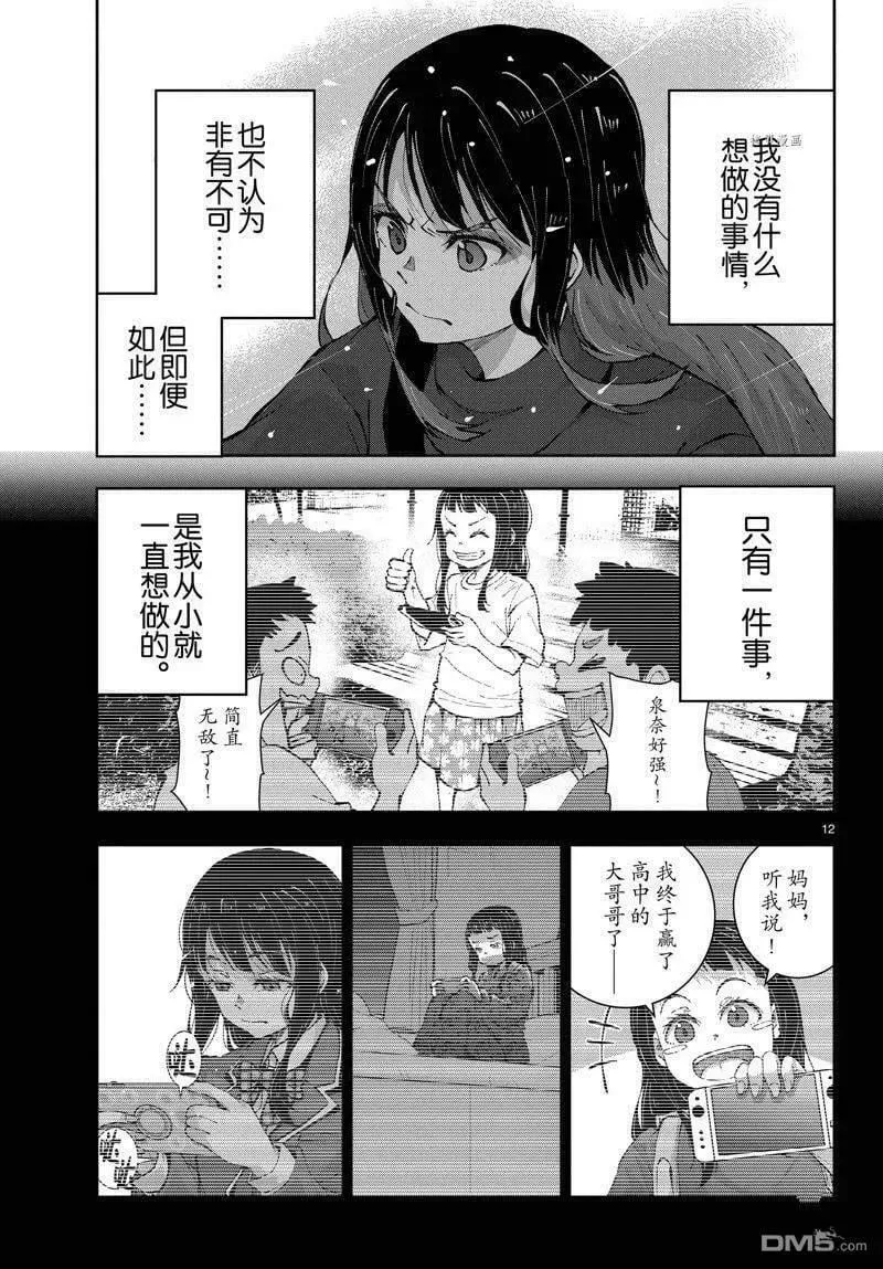 第50话 试看版 第12页