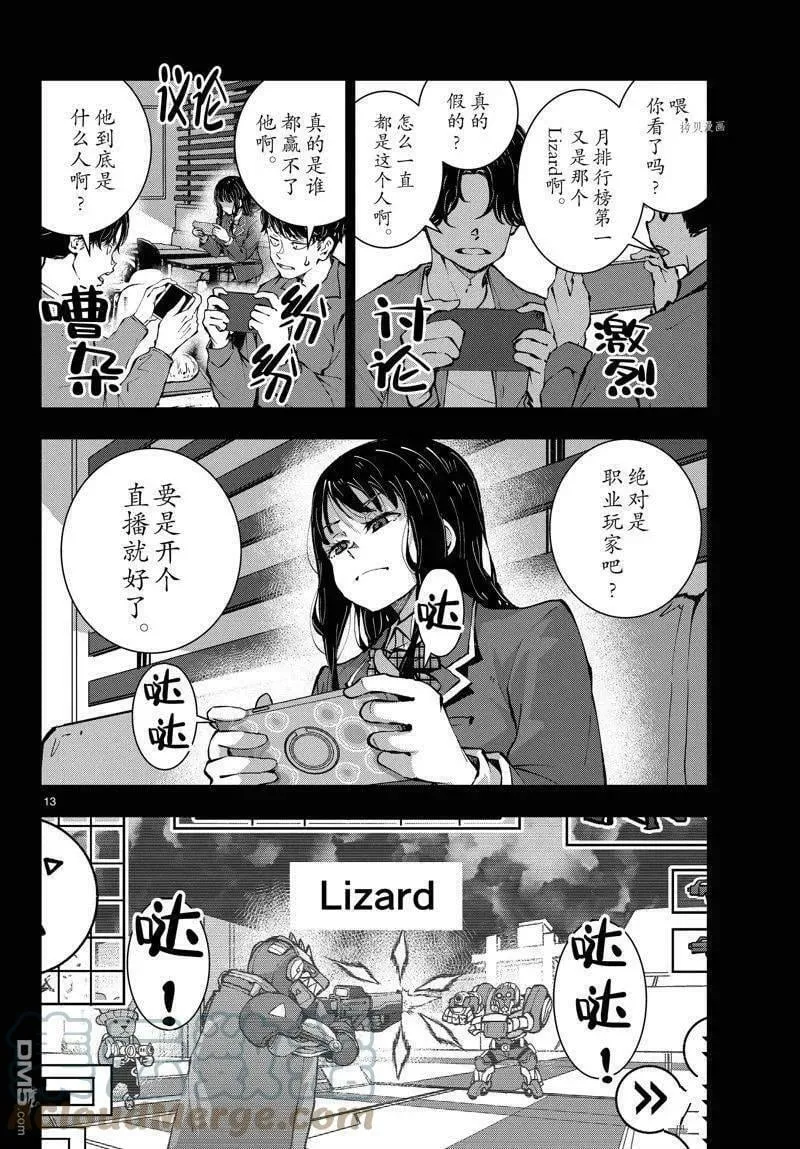 第50话 试看版 第13页