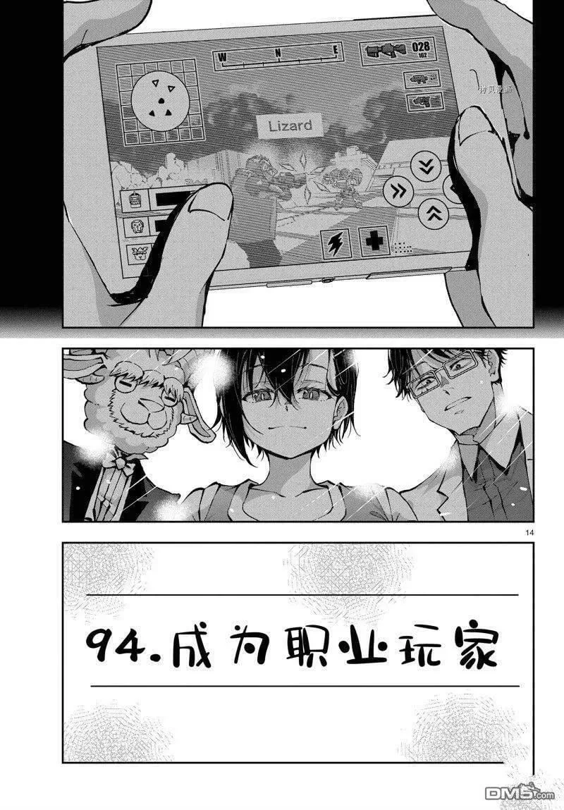 第50话 试看版 第14页