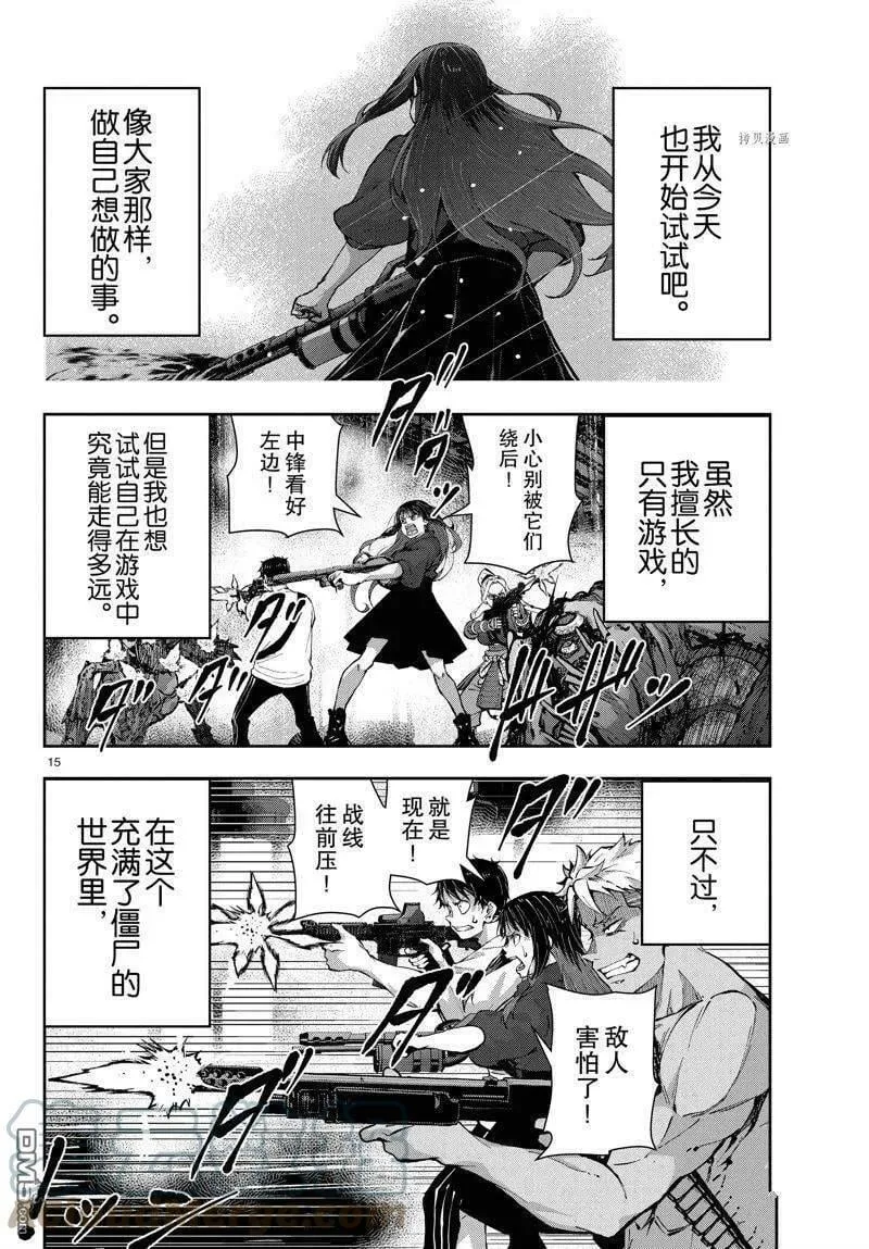 第50话 试看版 第15页