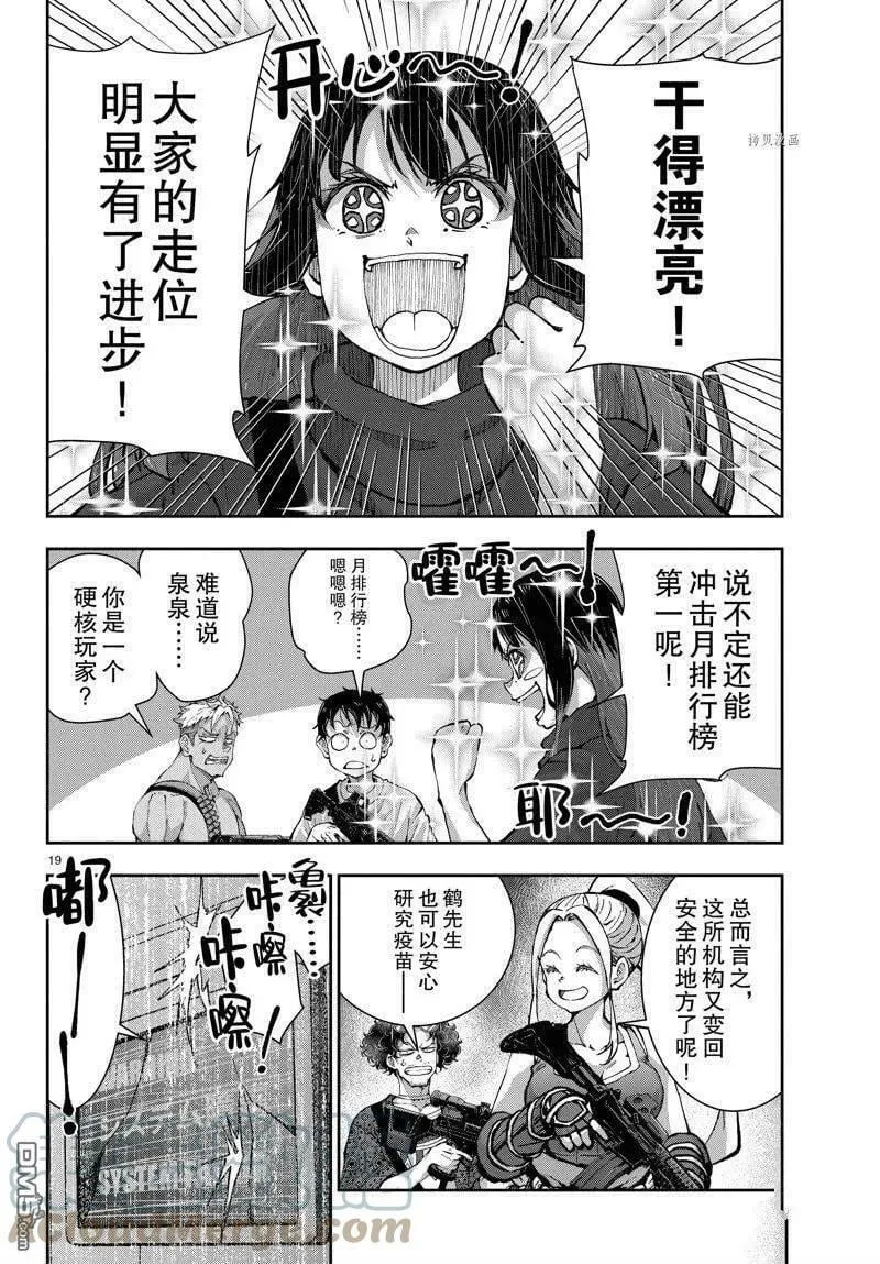 第50话 试看版 第19页