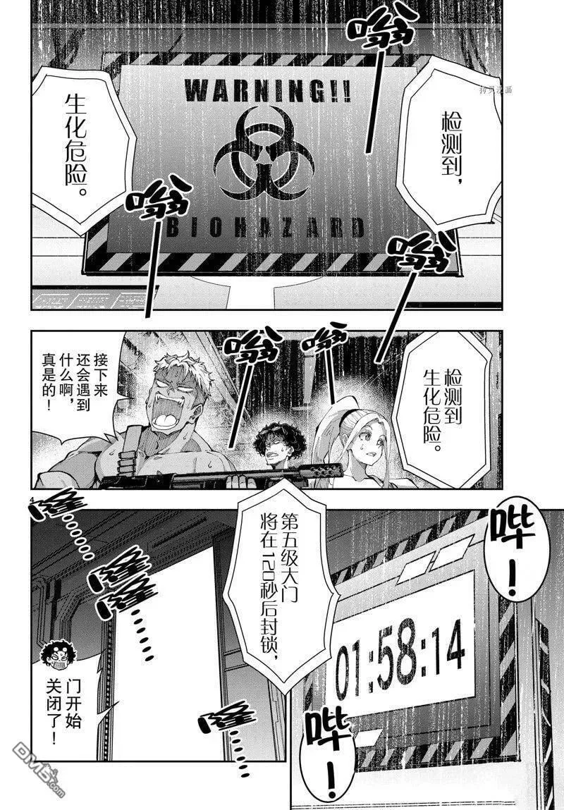第51话 试看版 第4页