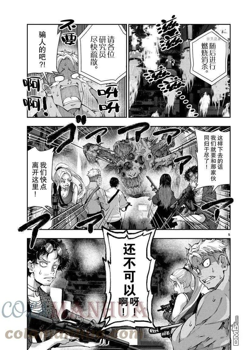 第51话 试看版 第5页