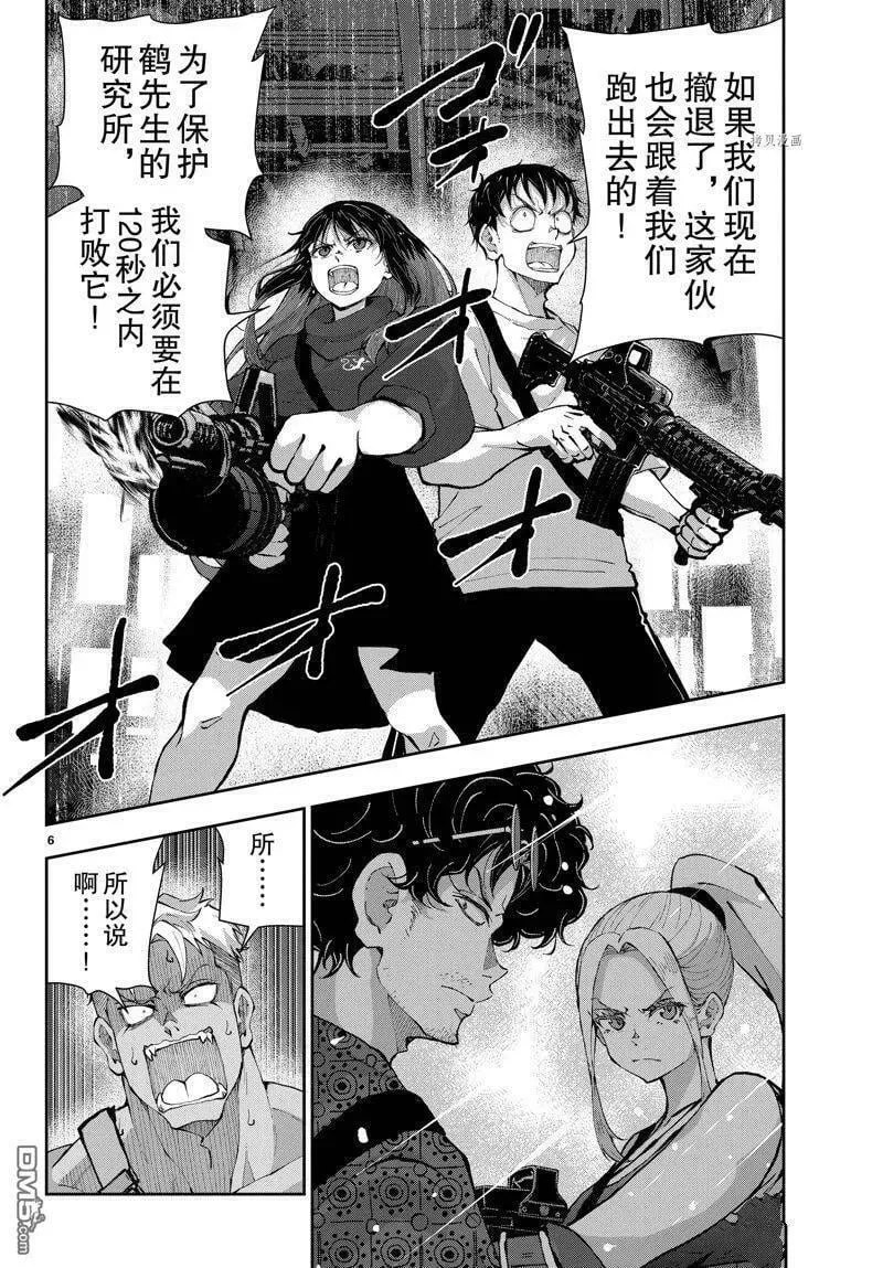 第51话 试看版 第6页