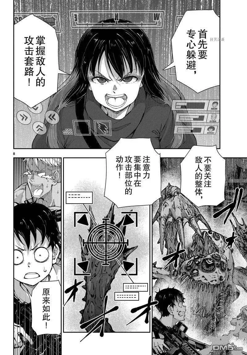 第51话 试看版 第8页