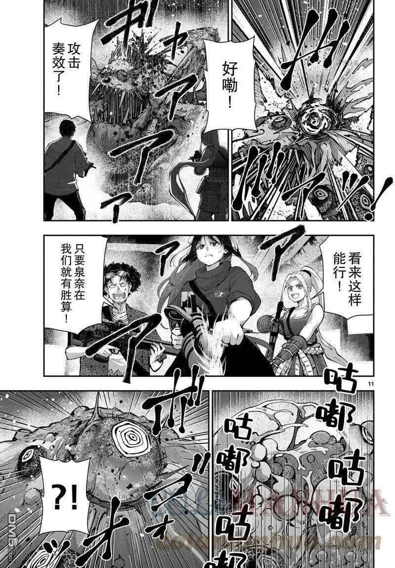 第51话 试看版 第11页