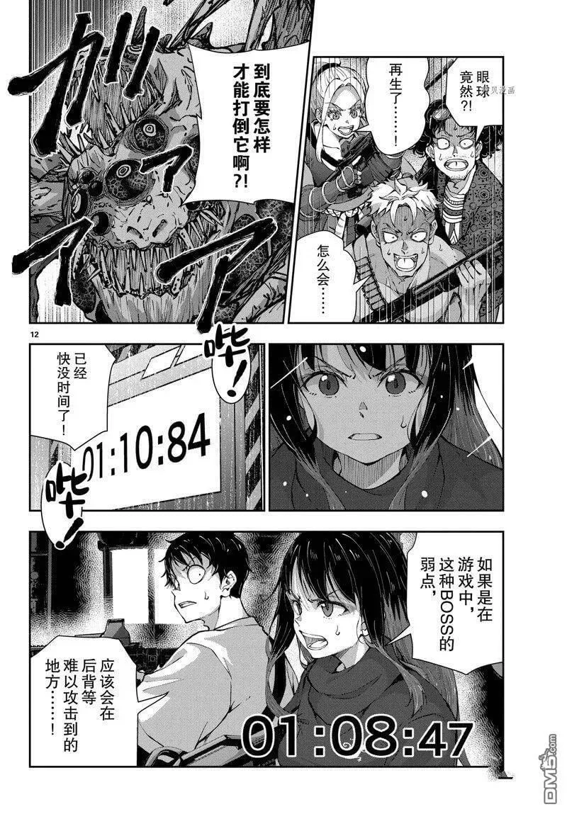 第51话 试看版 第12页