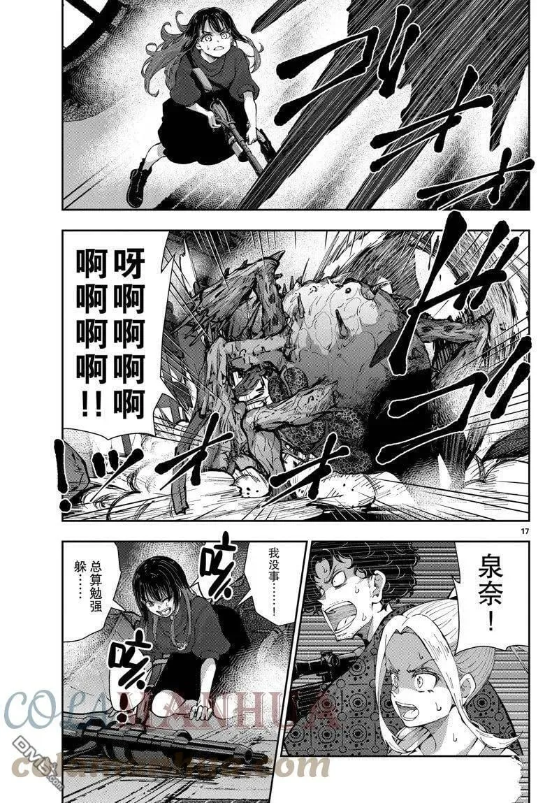第51话 试看版 第17页