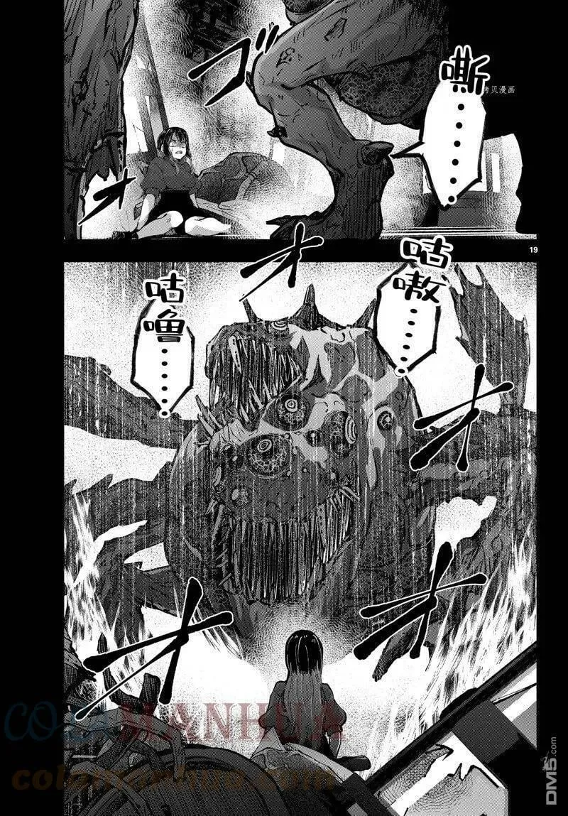 第51话 试看版 第19页