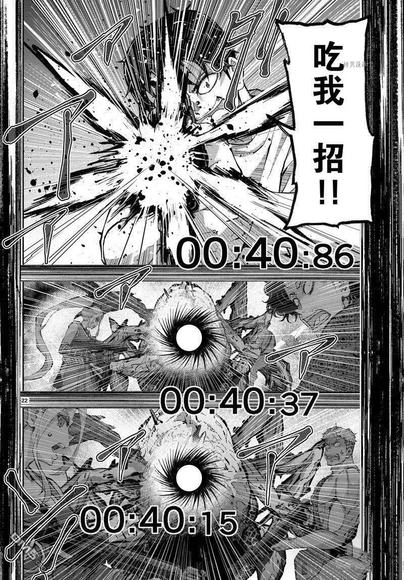 第51话 试看版 第22页