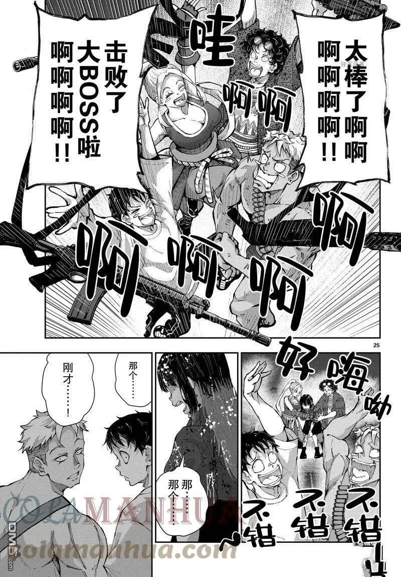 第51话 试看版 第25页
