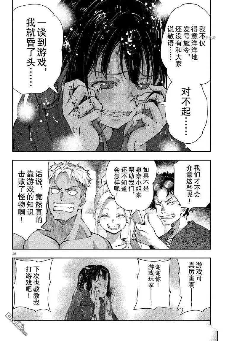 第51话 试看版 第26页