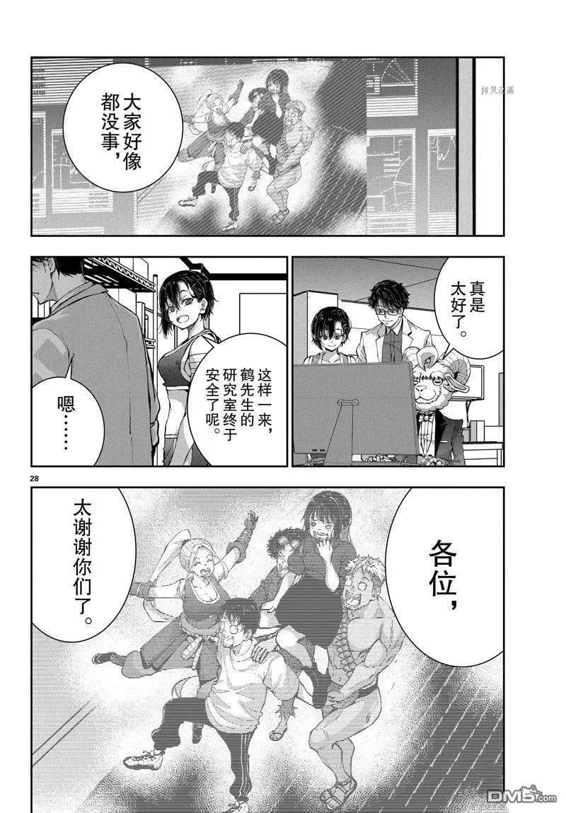 第51话 试看版 第28页