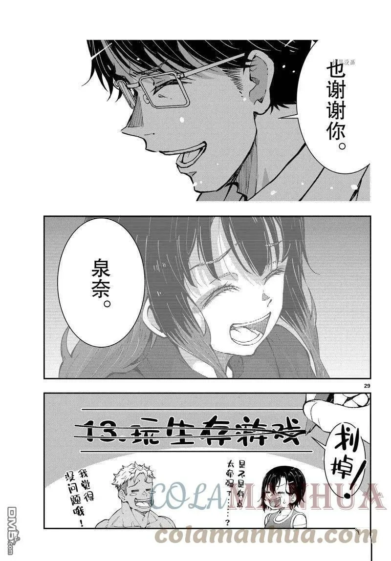 第51话 试看版 第29页