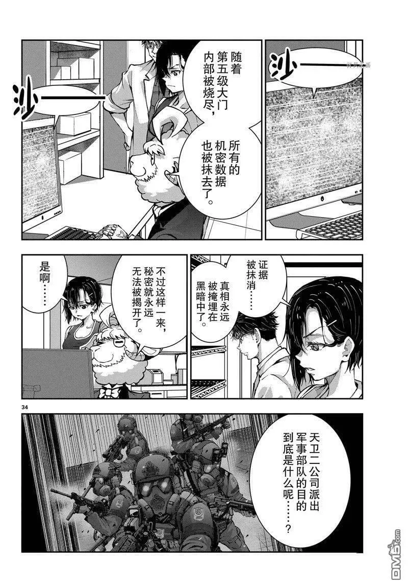 第51话 试看版 第34页