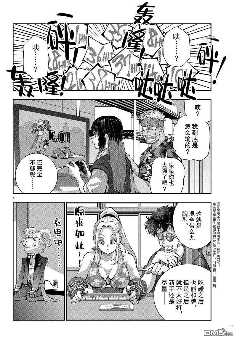 第52话 试看版 第6页