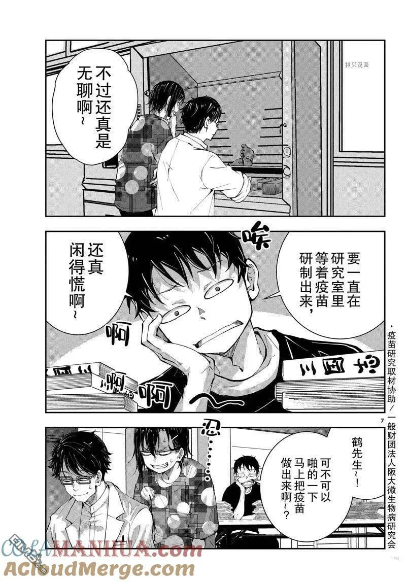 第52话 试看版 第7页