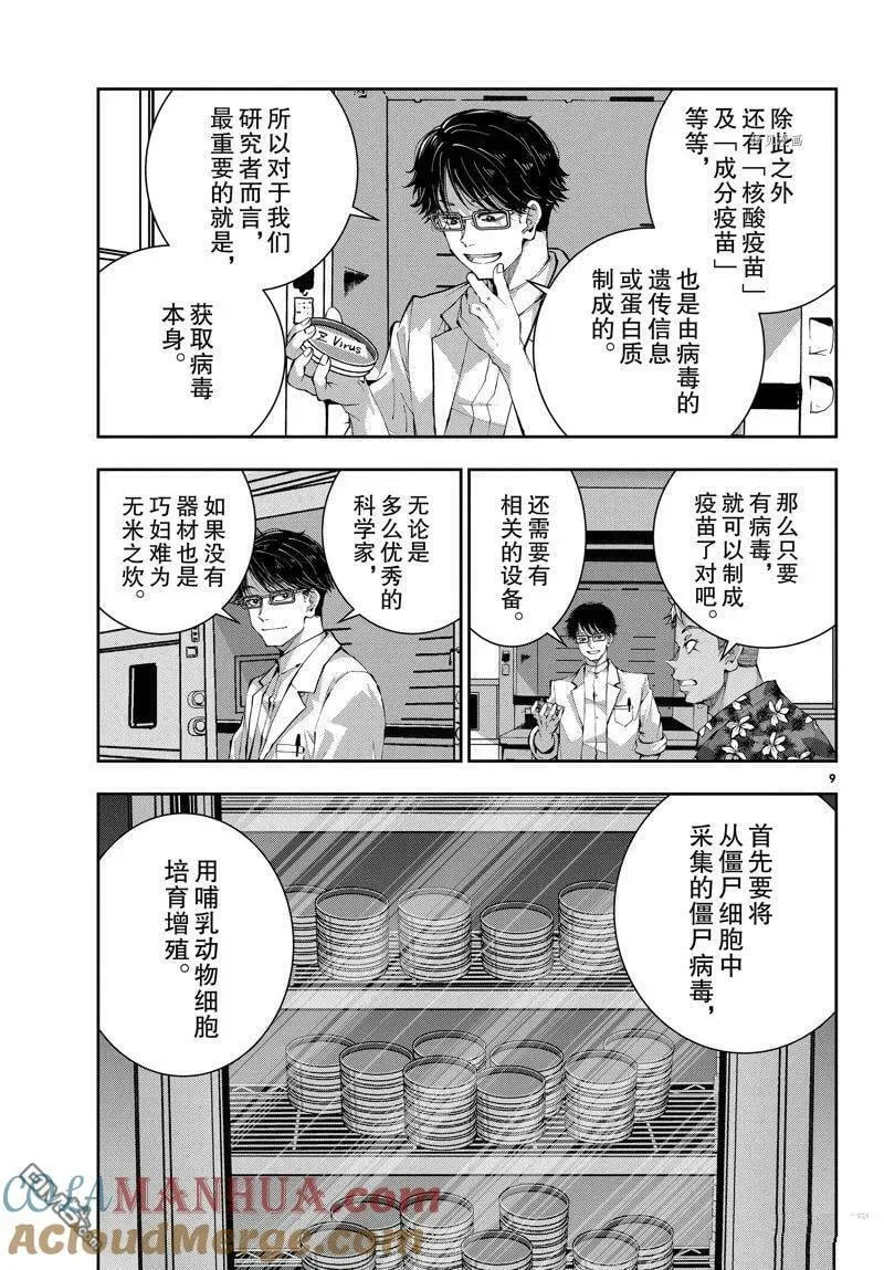 第52话 试看版 第9页
