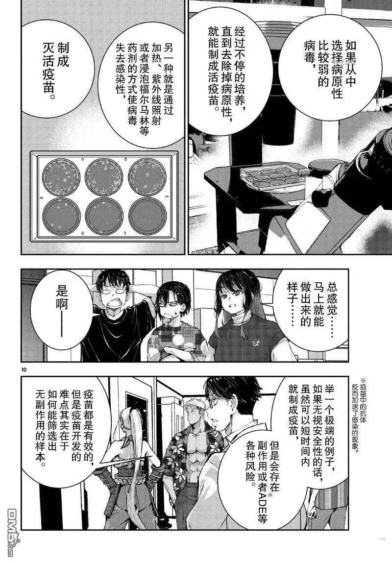 第52话 试看版 第10页