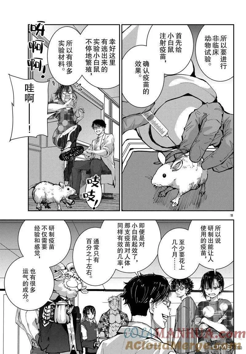第52话 试看版 第11页