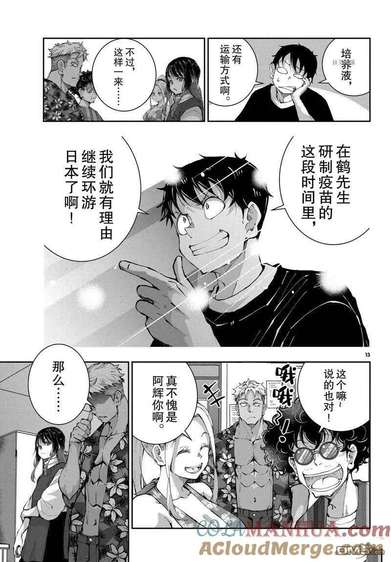 第52话 试看版 第13页
