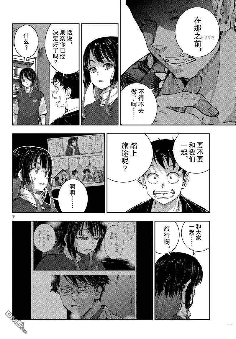 第52话 试看版 第14页