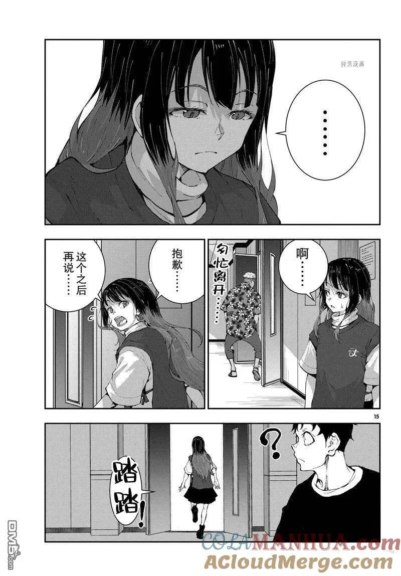 第52话 试看版 第15页