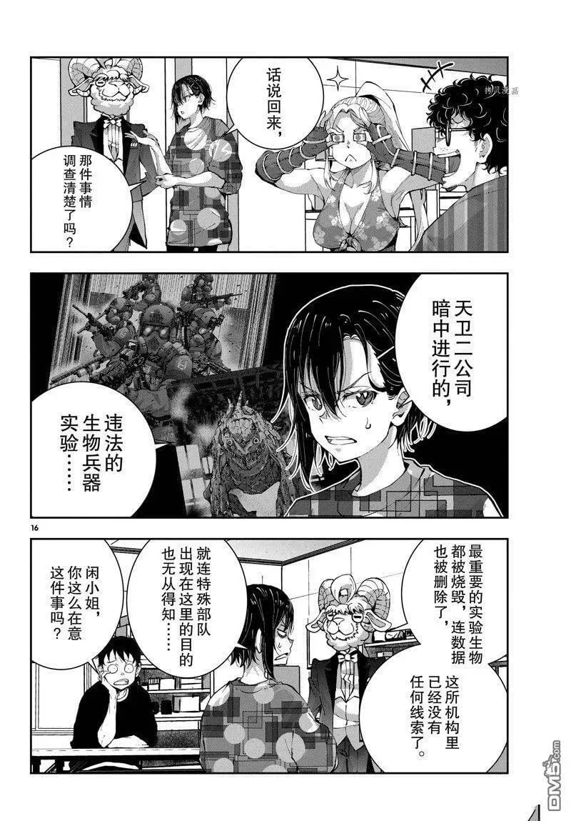 第52话 试看版 第16页
