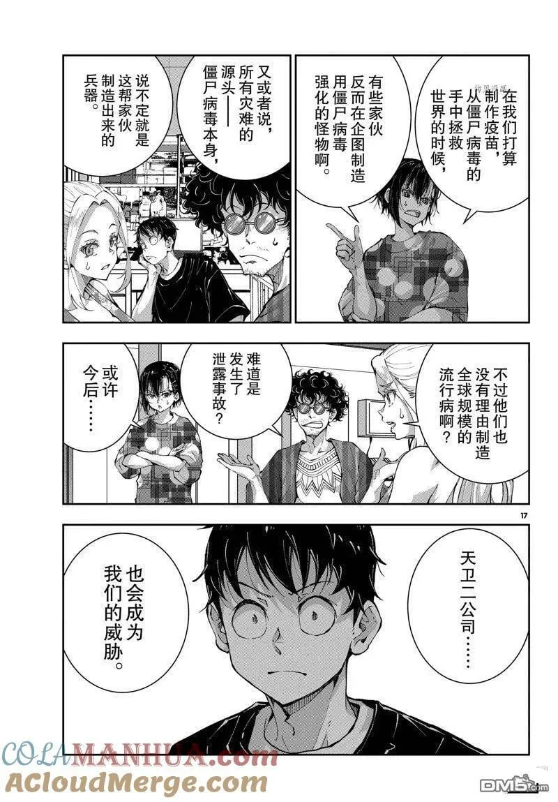 第52话 试看版 第17页