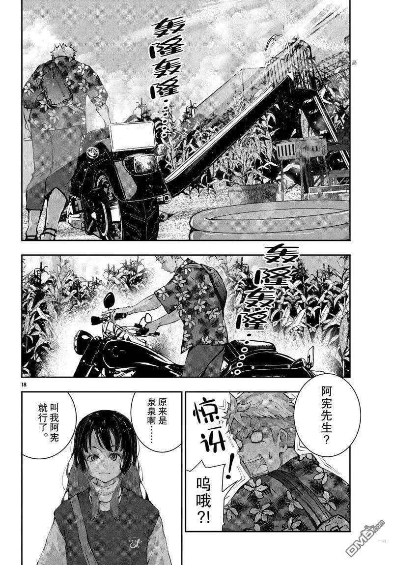 第52话 试看版 第18页