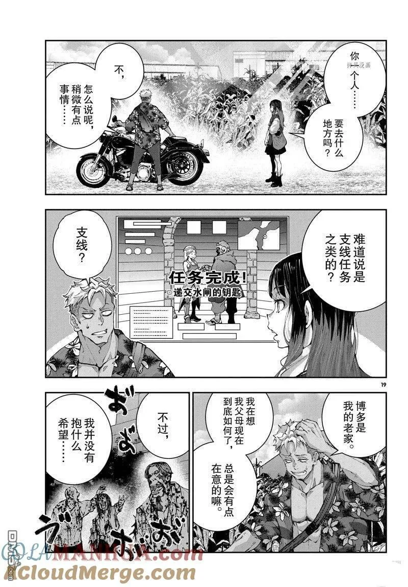 第52话 试看版 第19页