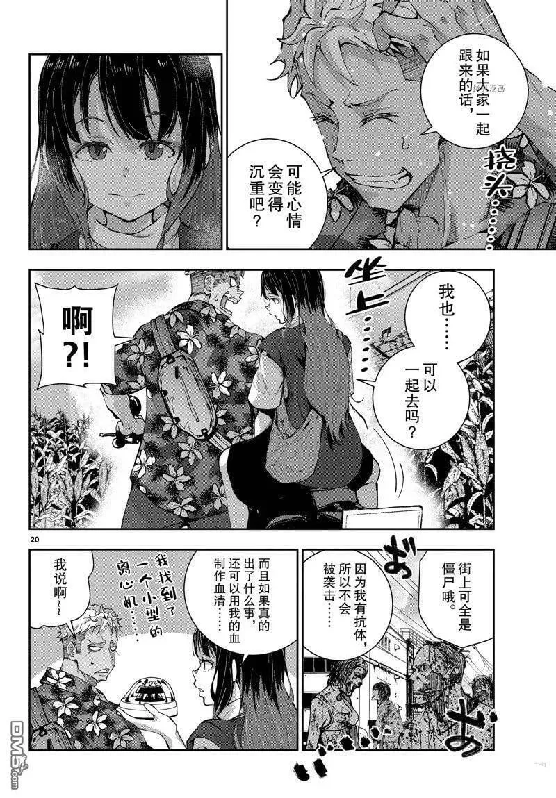 第52话 试看版 第20页