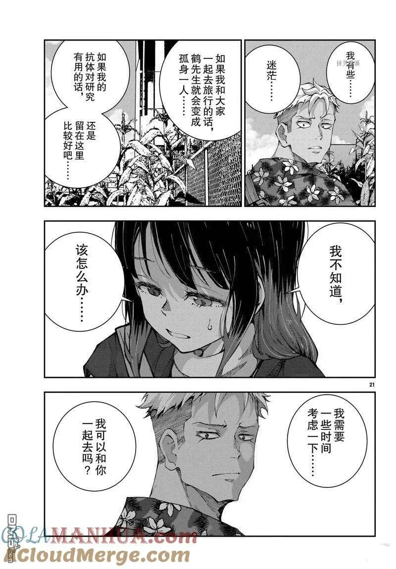 第52话 试看版 第21页