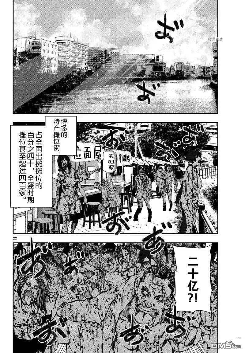 第52话 试看版 第22页