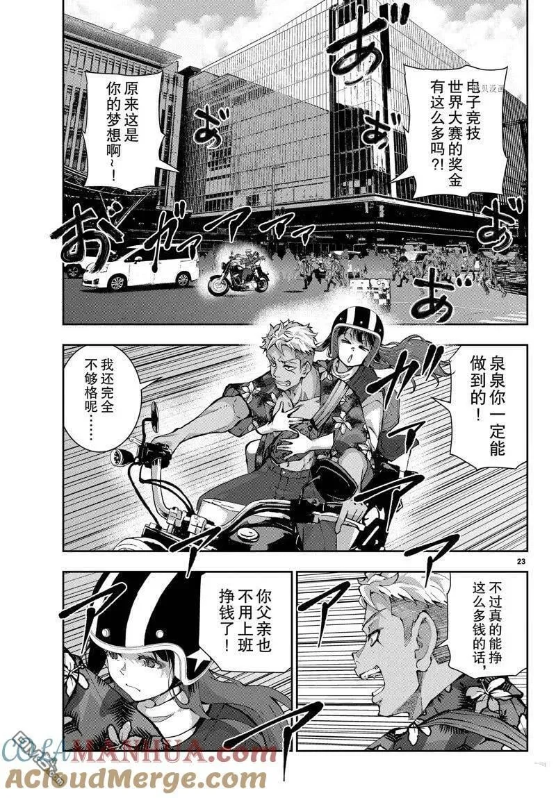 第52话 试看版 第23页