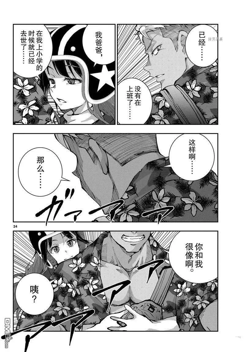 第52话 试看版 第24页
