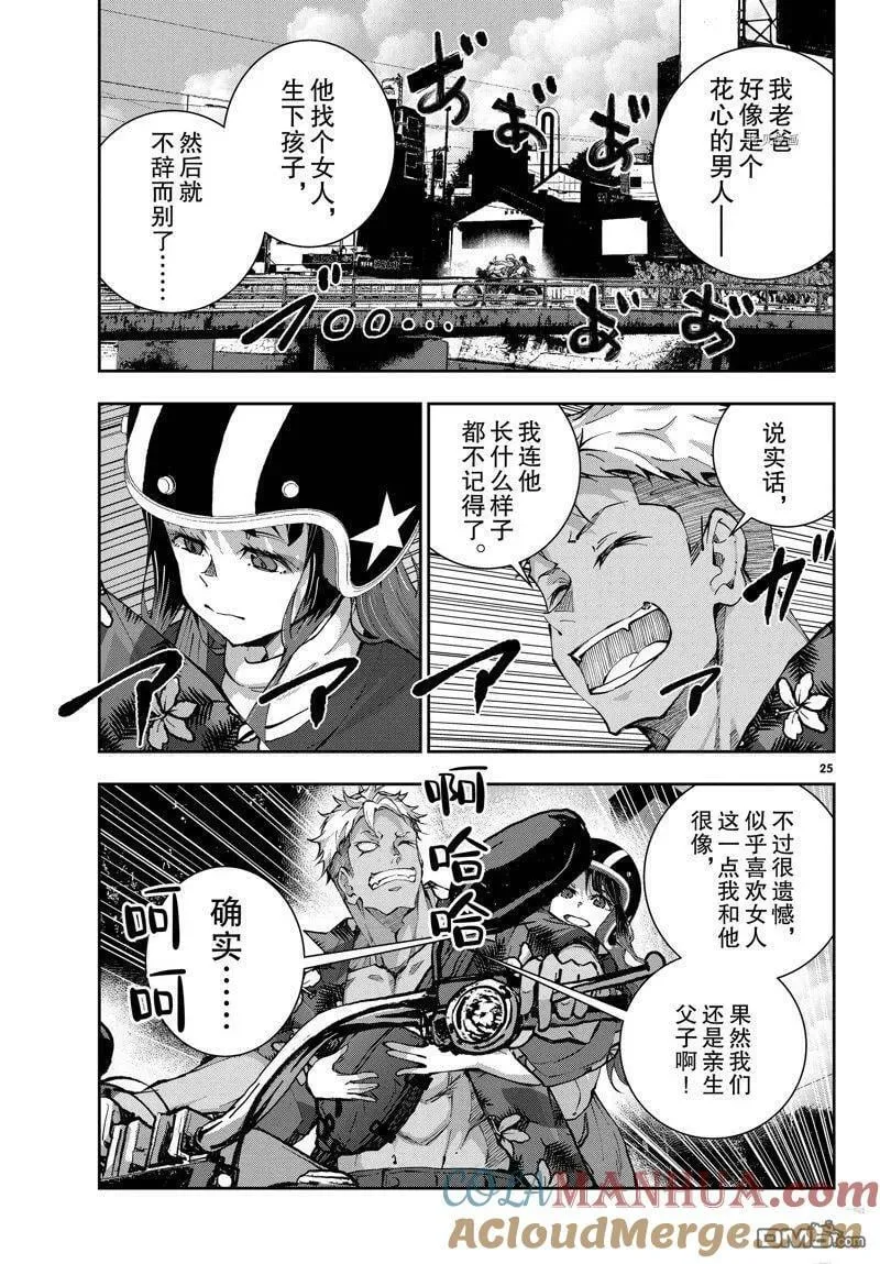 第52话 试看版 第25页