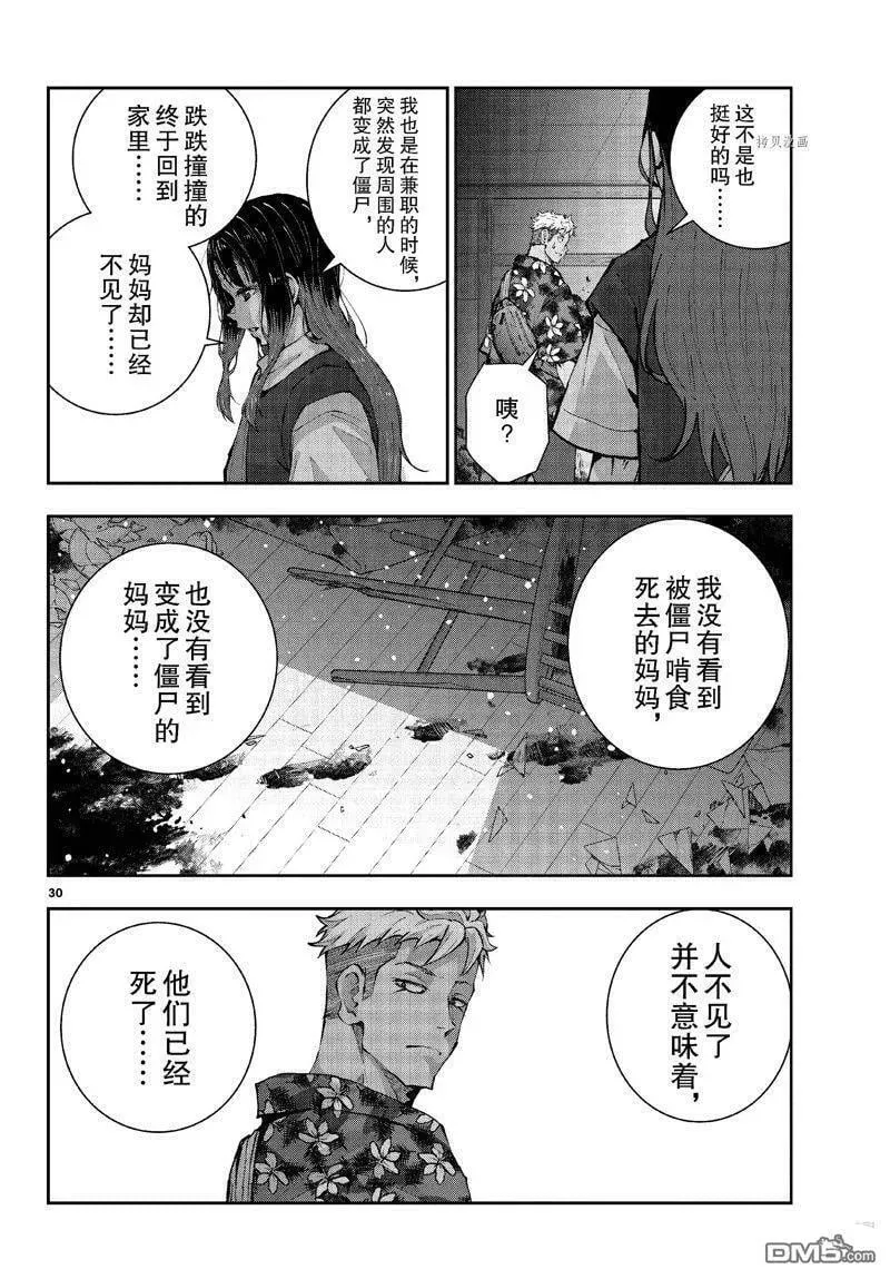 第52话 试看版 第30页