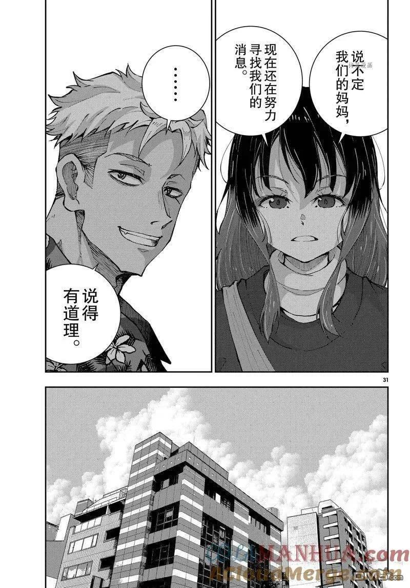 第52话 试看版 第31页