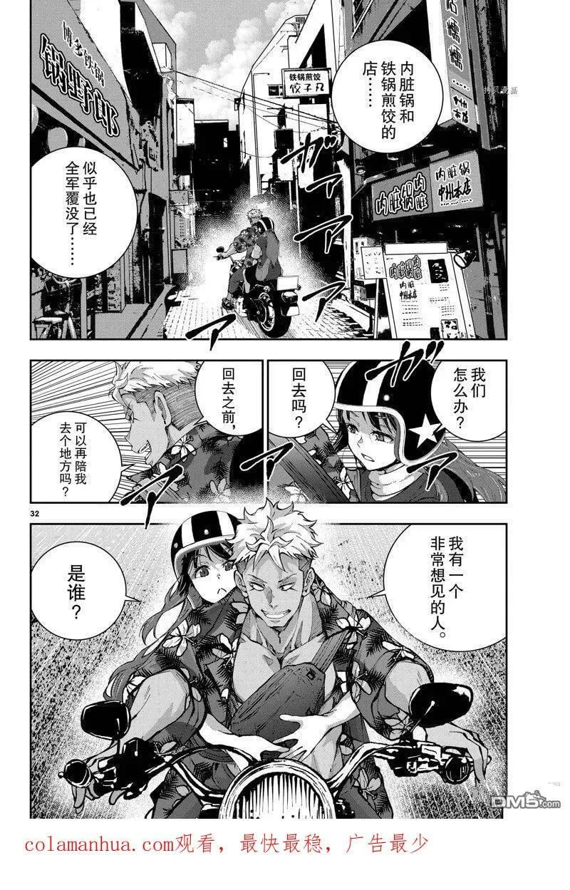 第52话 试看版 第32页
