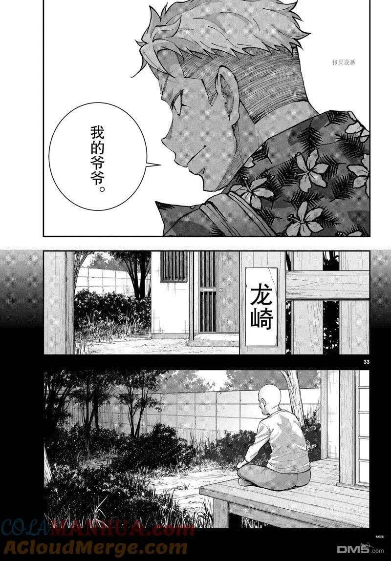 第52话 试看版 第33页