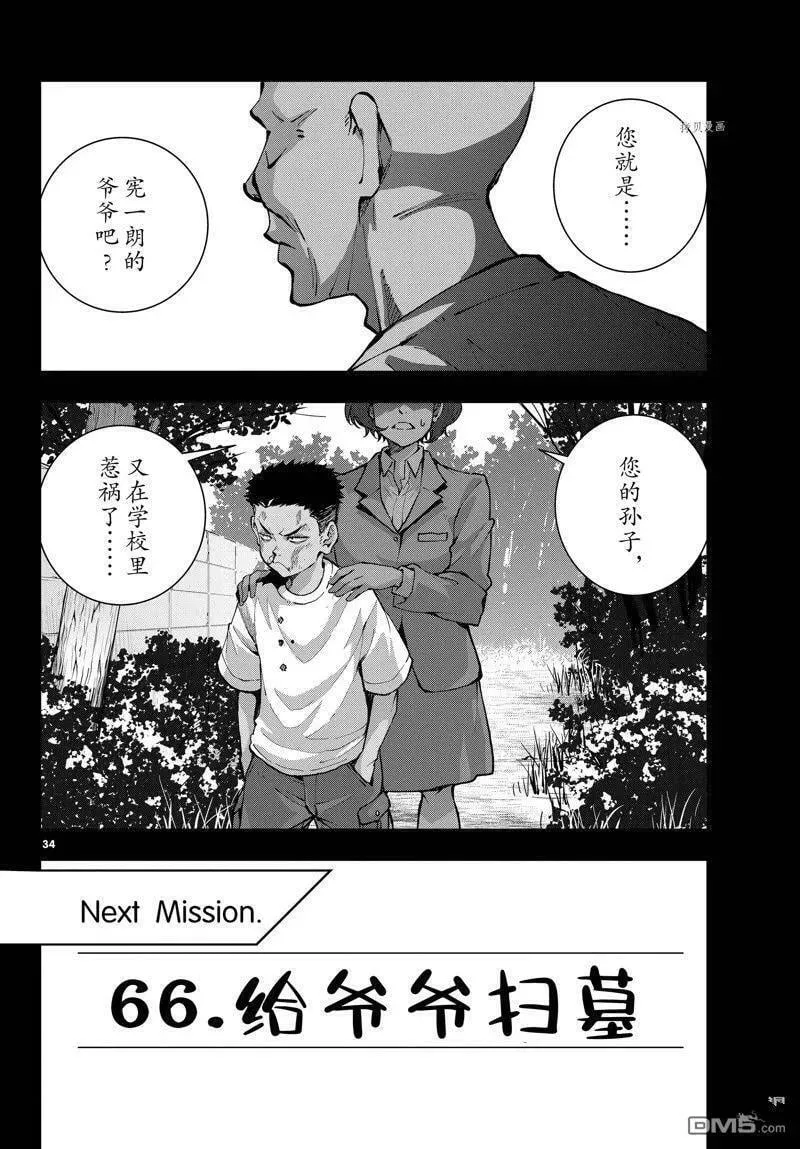 第52话 试看版 第34页
