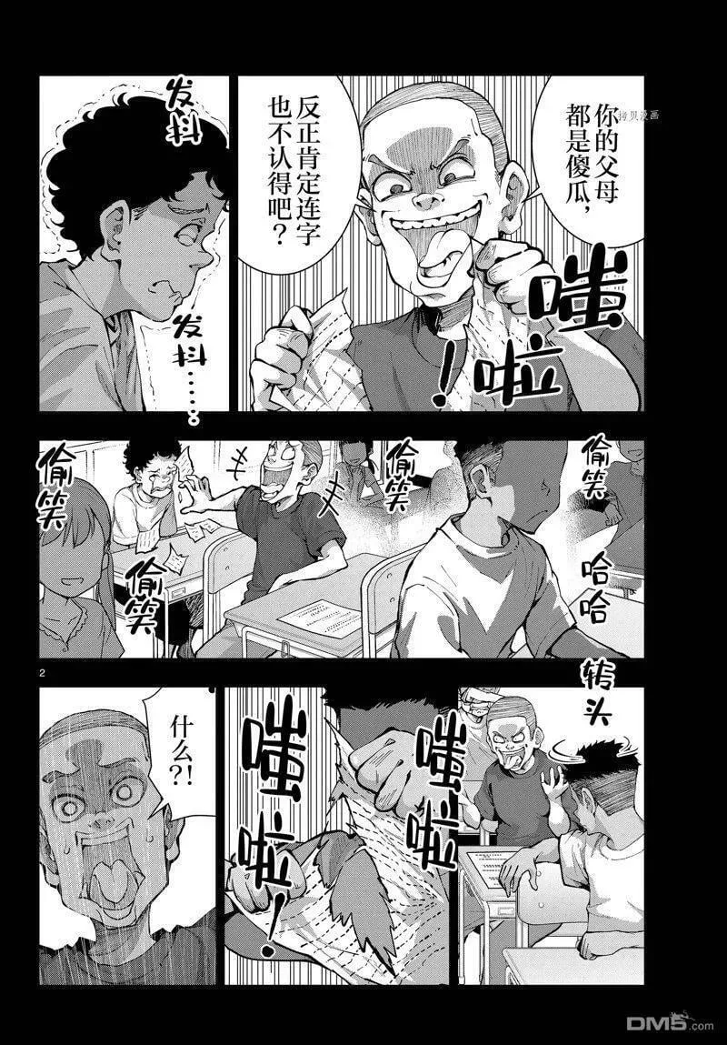 第52话 试看版 第36页