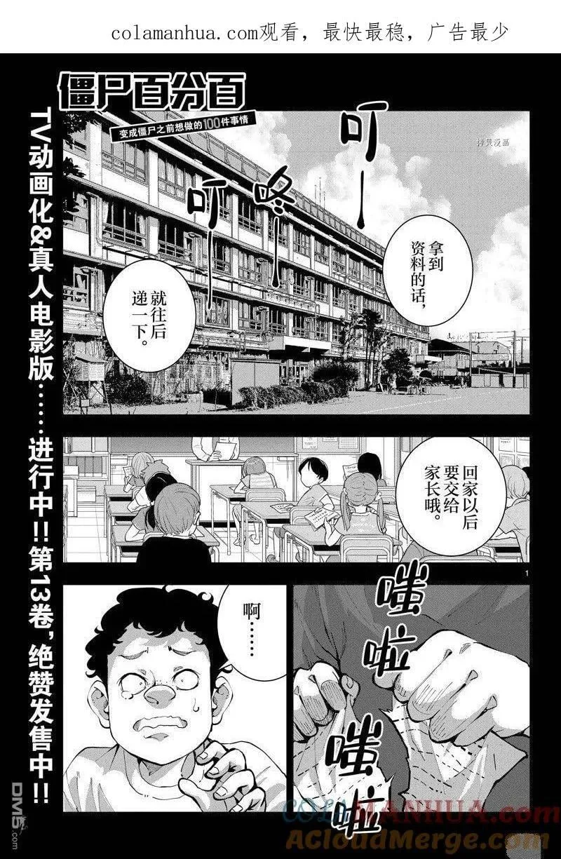 第53话 试看版 第1页