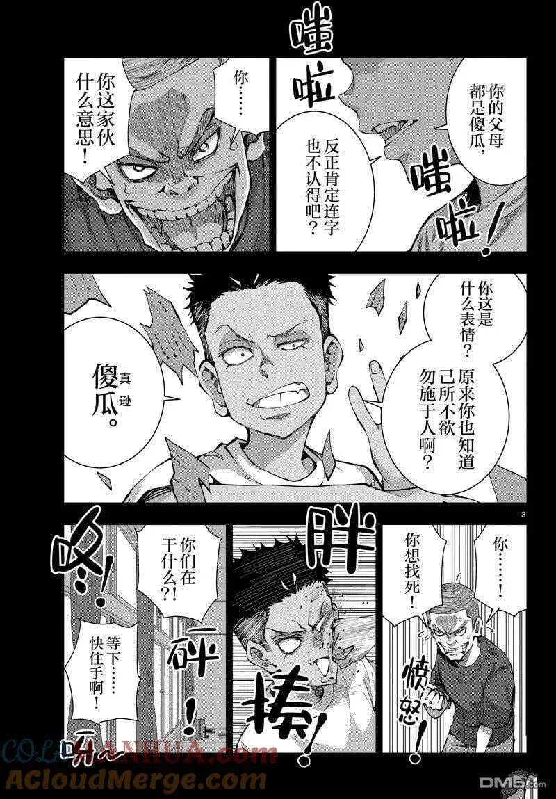 第53话 试看版 第3页
