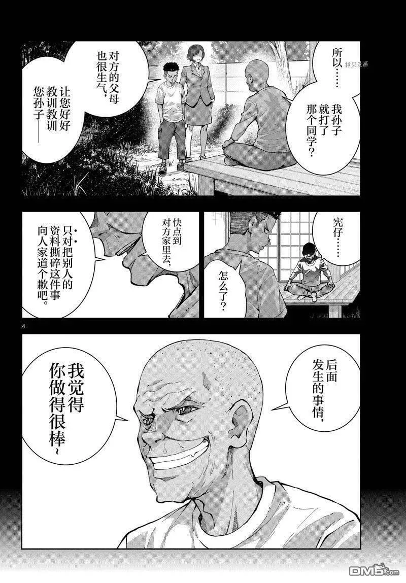 第53话 试看版 第4页